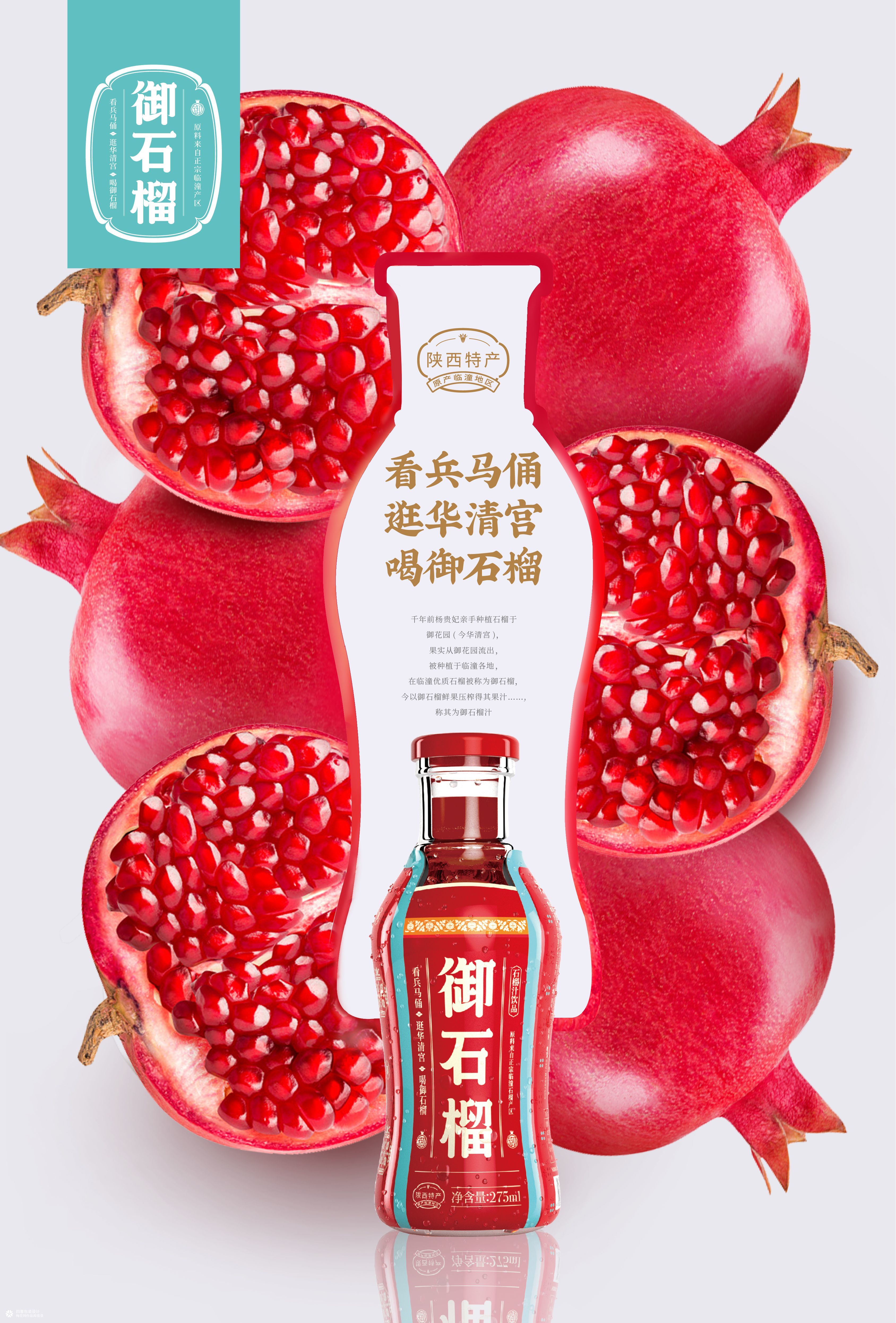 御石榴石榴汁饮品包装设计