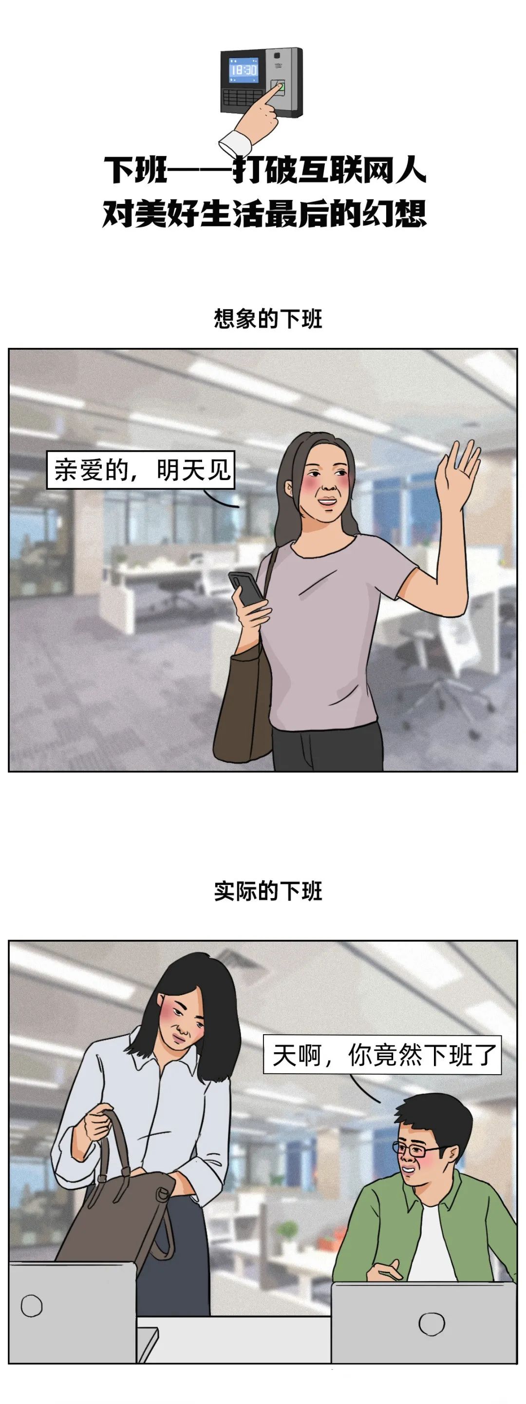 互联网人的必修课——偷偷下班
