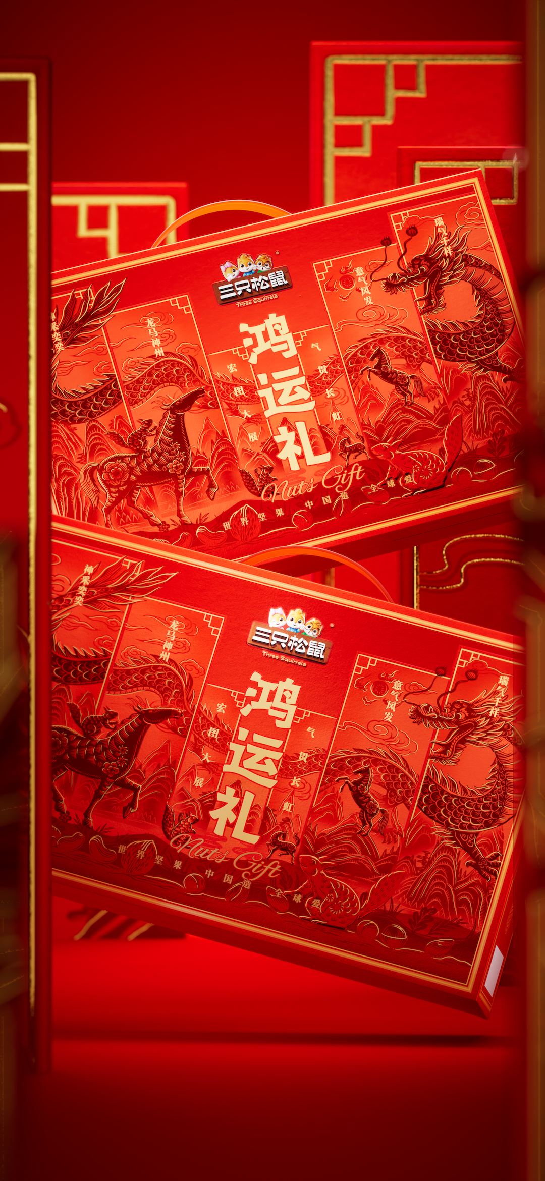 遇义设计丨三只松鼠 2025年货礼矩阵设计复盘丨年货礼盒的N种打开方式