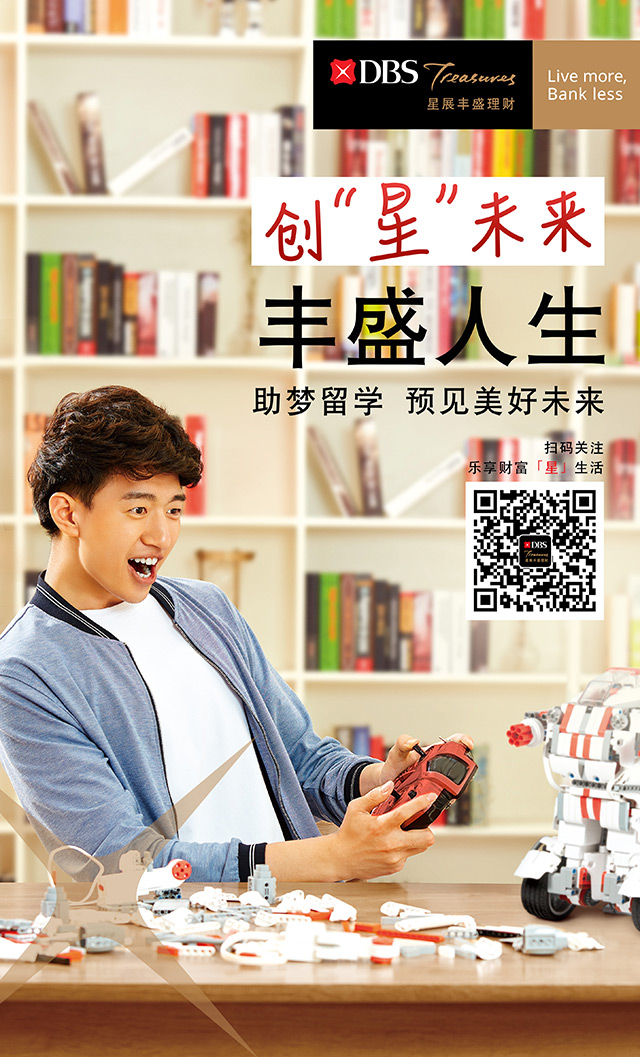星展银行50周年全新品牌定位海报：丰盛人生，星展随行