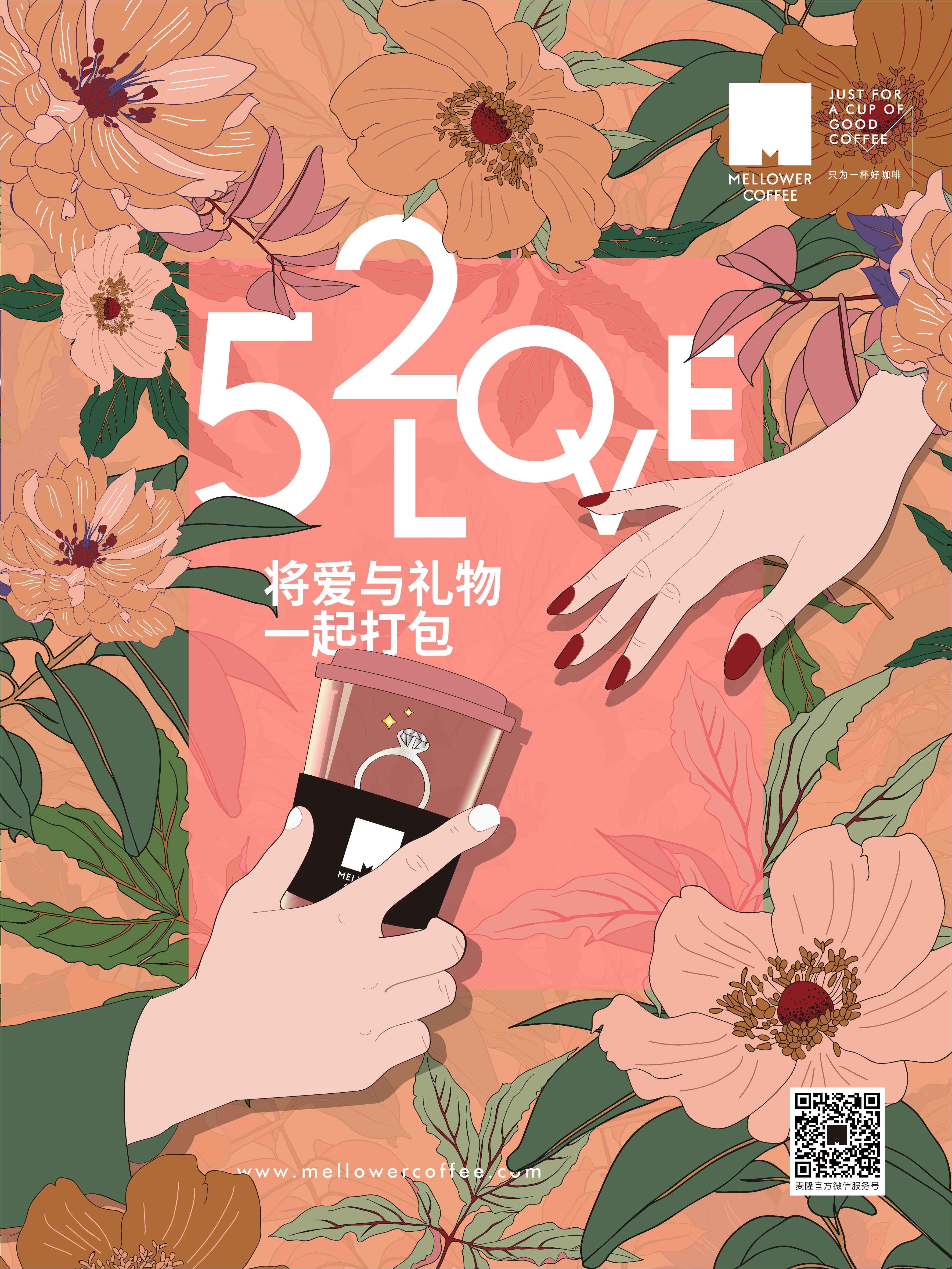 麦隆咖啡520 宣传主KV