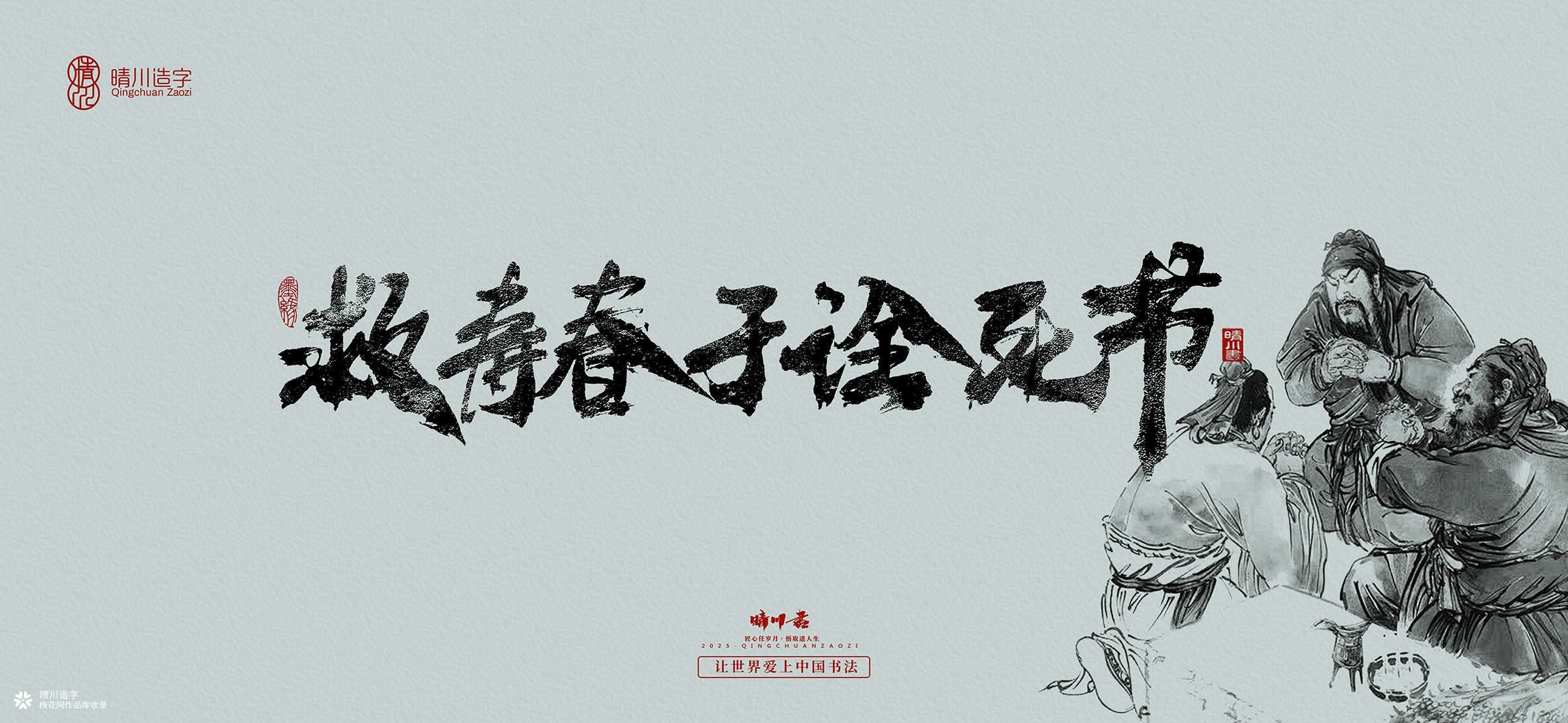 中式书法壁纸文创(陆)