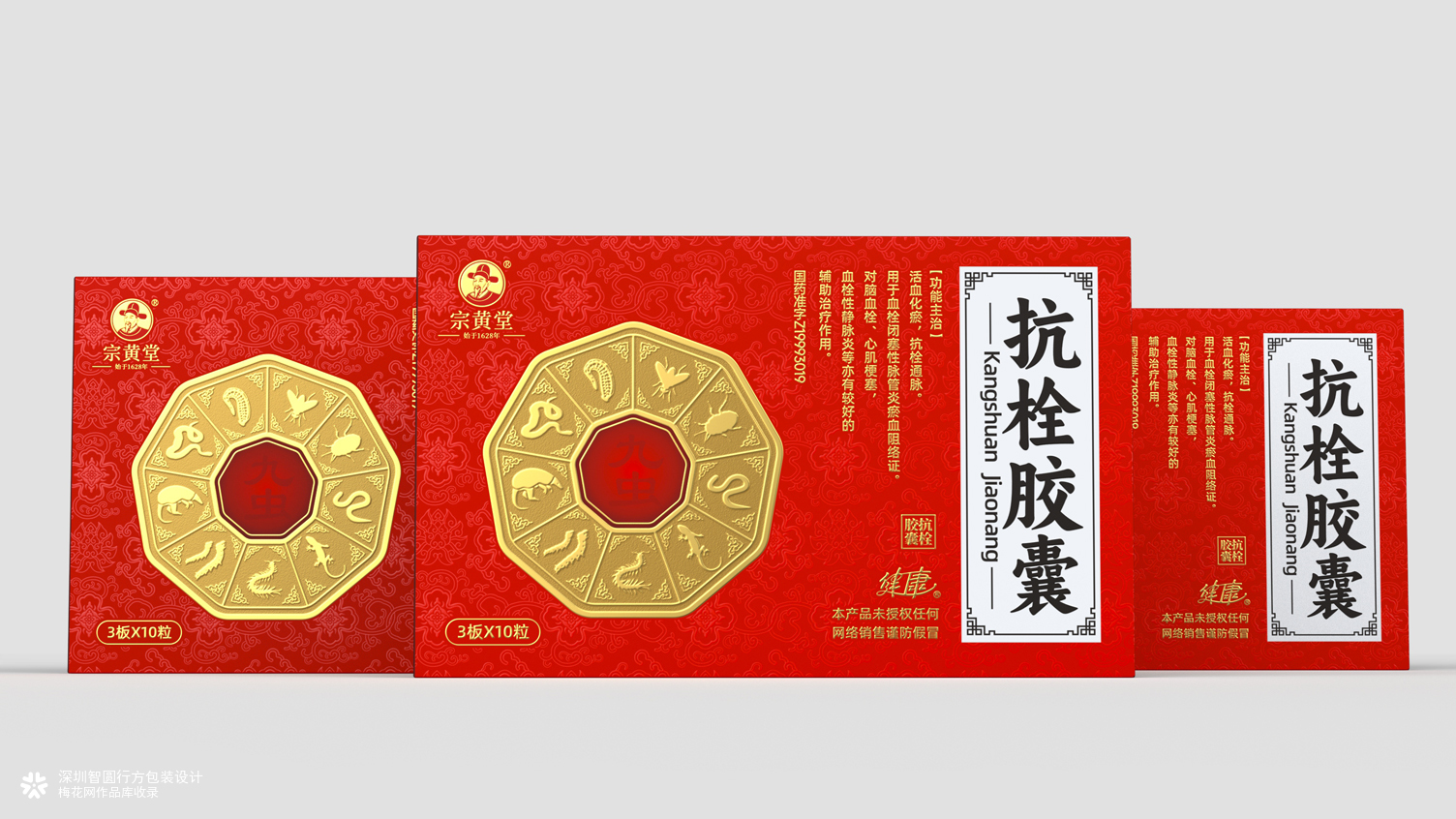 抗栓胶囊包装设计 中成药包装设计 心脑血管药品包装设计