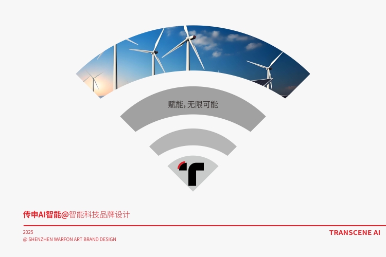 传申智能科技品牌设计