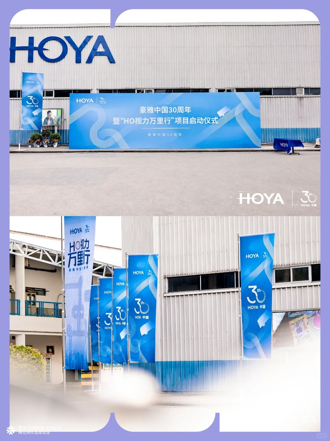 “HO视力万里行”项目启动仪式