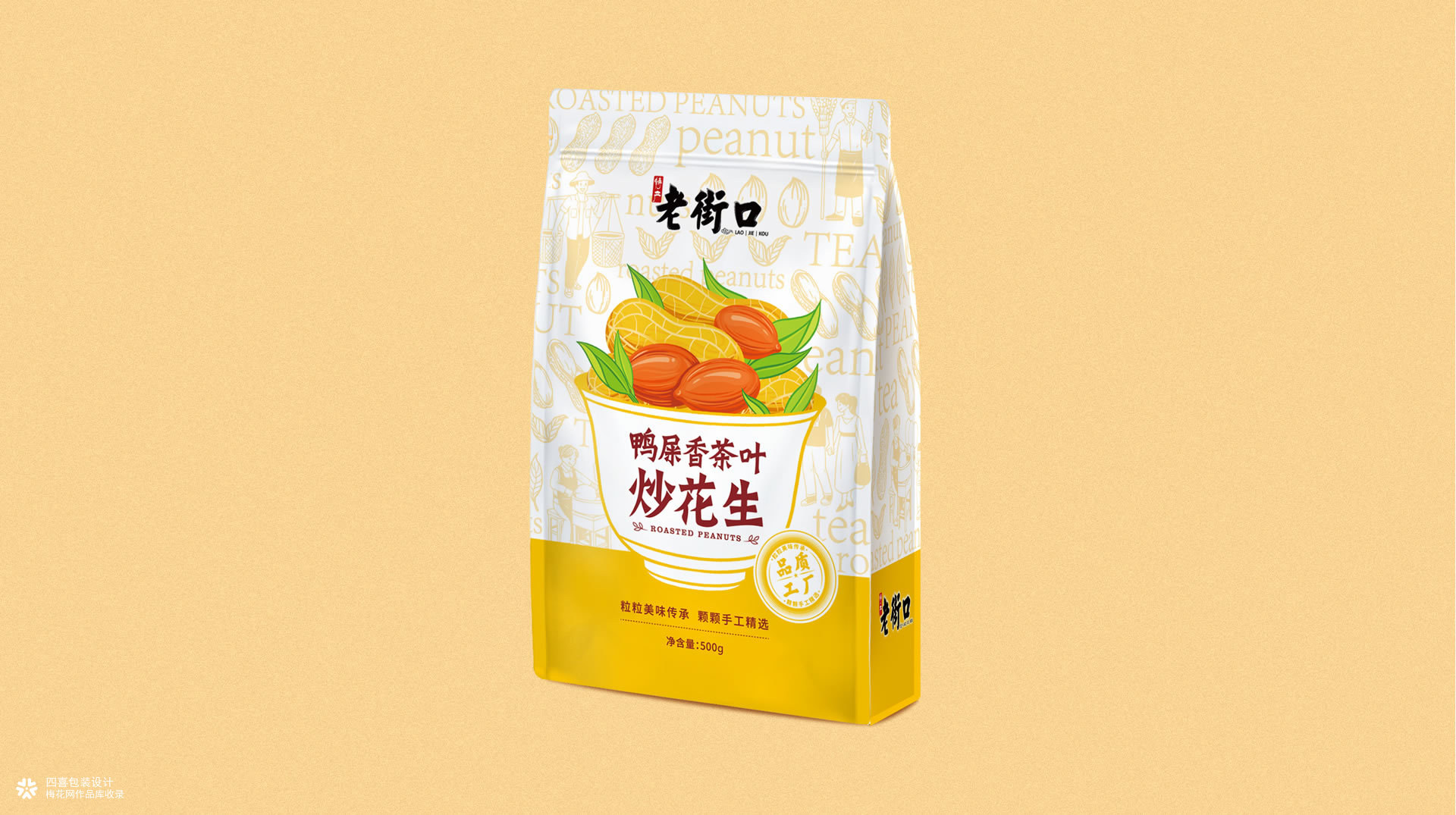 【包装设计】老街口花生包装袋设计