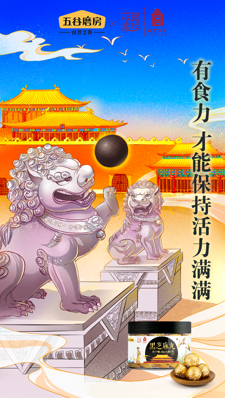 五谷磨房x朕的心意·故宫食品：有实力，更有“食力”