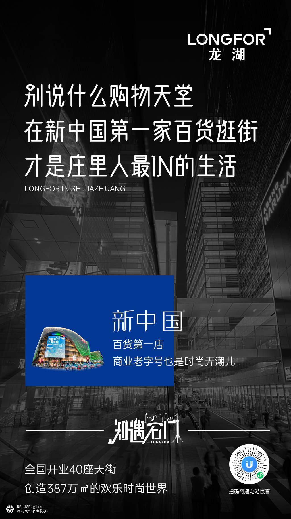 龙湖地产海报：当地产遇上城市，创意点亮每个角落