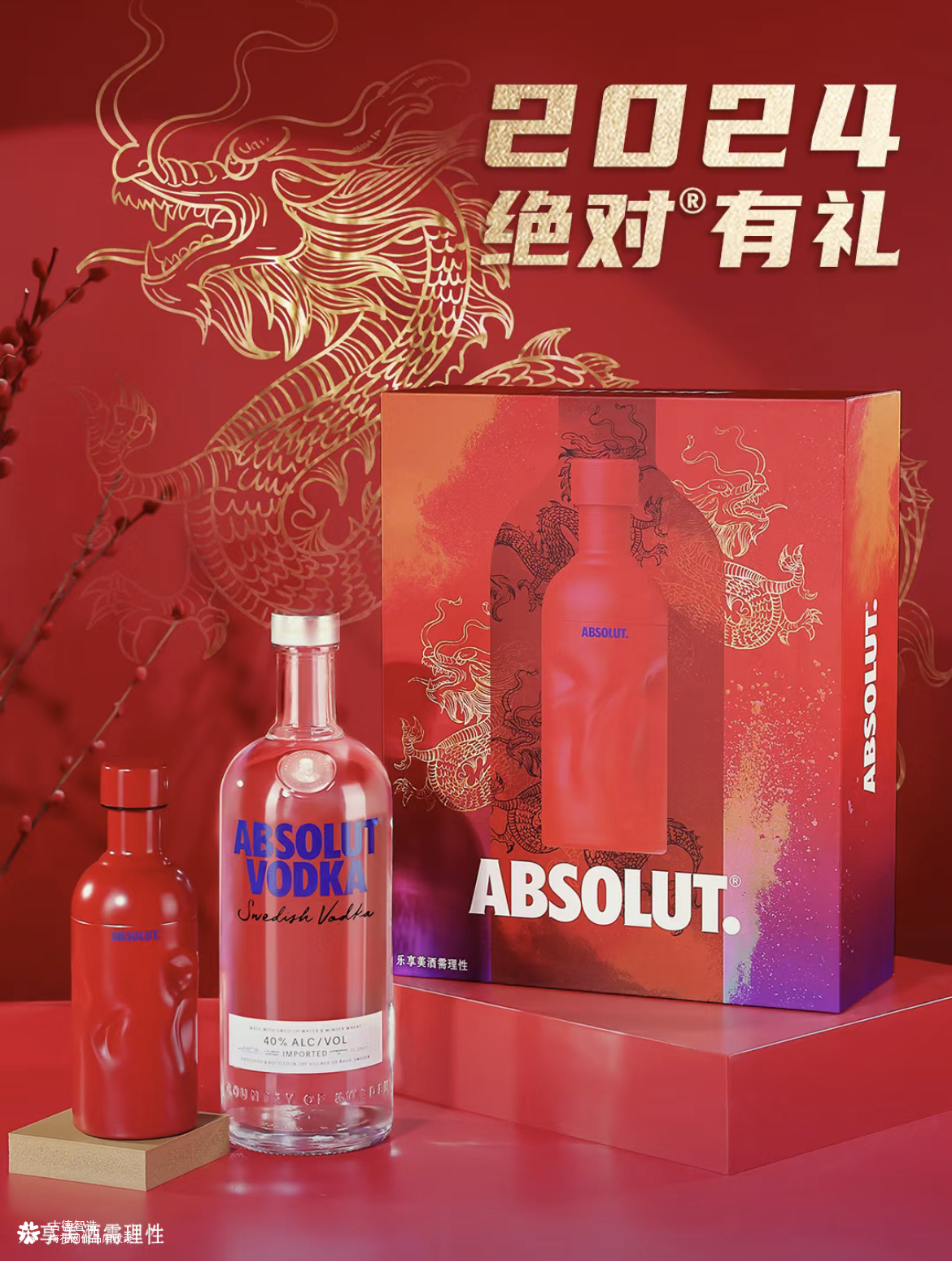 【周边产品设计】ABSOLUT 2024新年限定礼盒