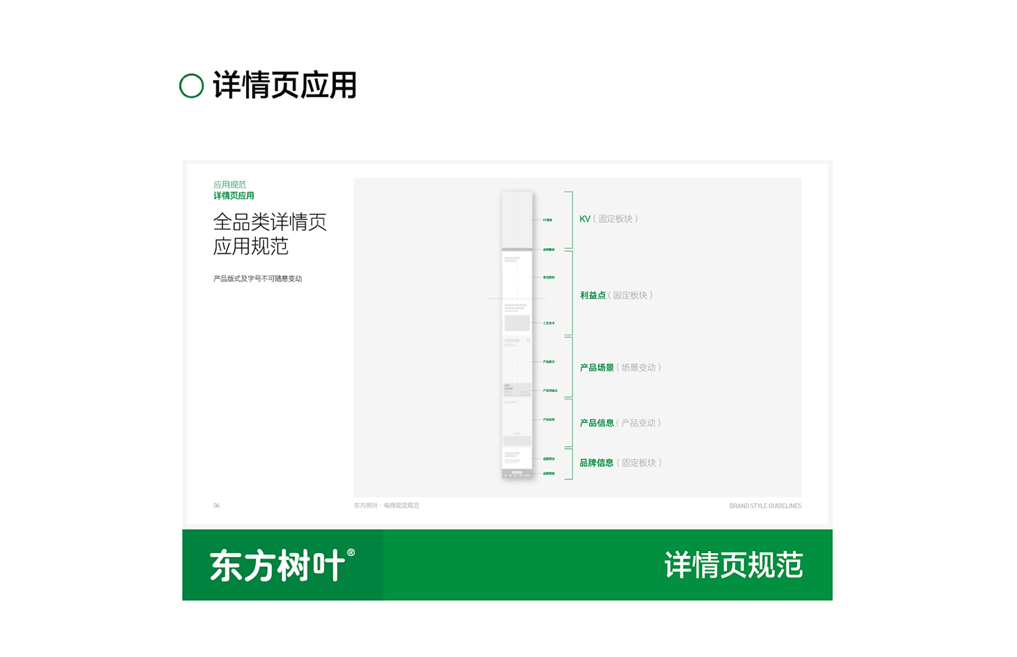 东方树叶 X 杰视帮 | 线上视觉全线升级