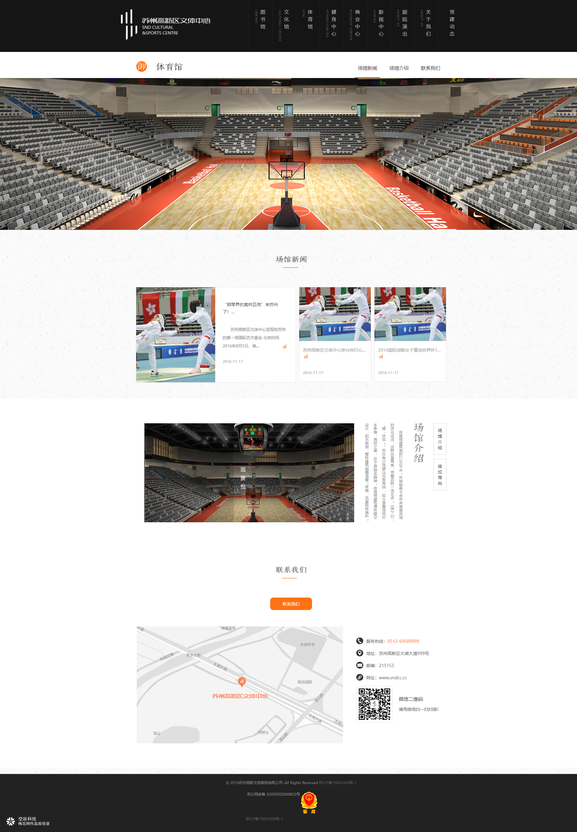 苏州高新区文体中心【空谷KGU-高端网站建设案例】