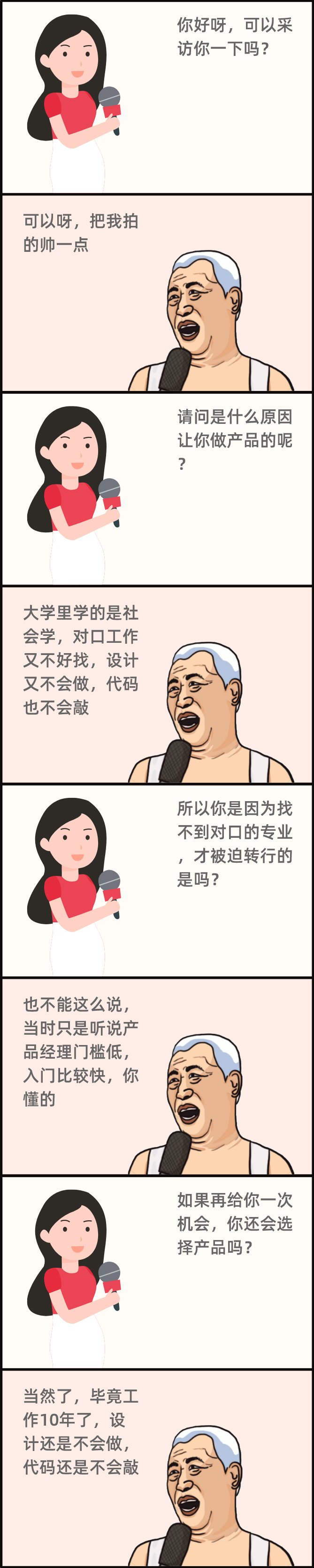 做产品，难道真的是为了梦想吗