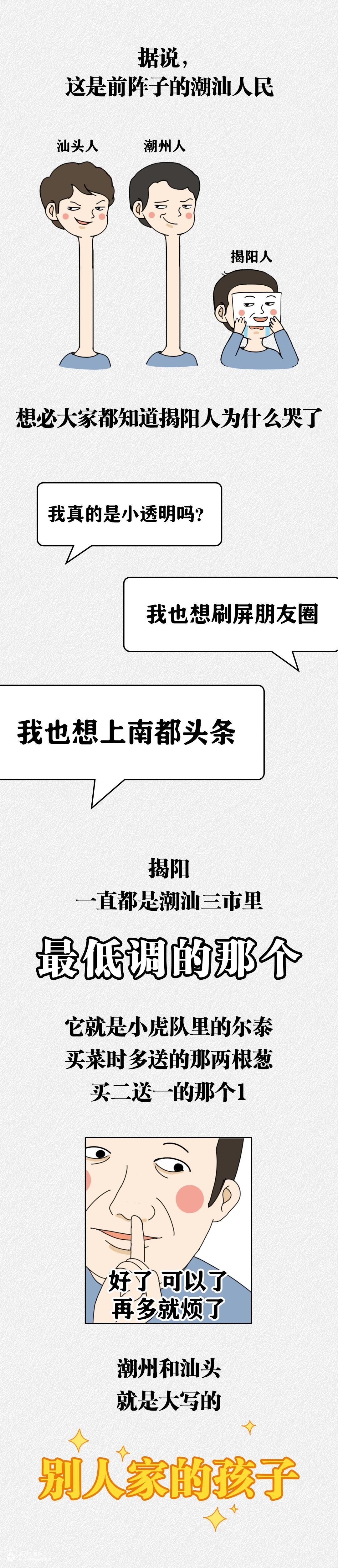 揭阳，biang了！