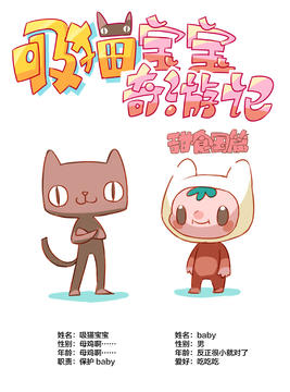 天猫双十一｜吸猫宝宝奇游记条漫插画设计