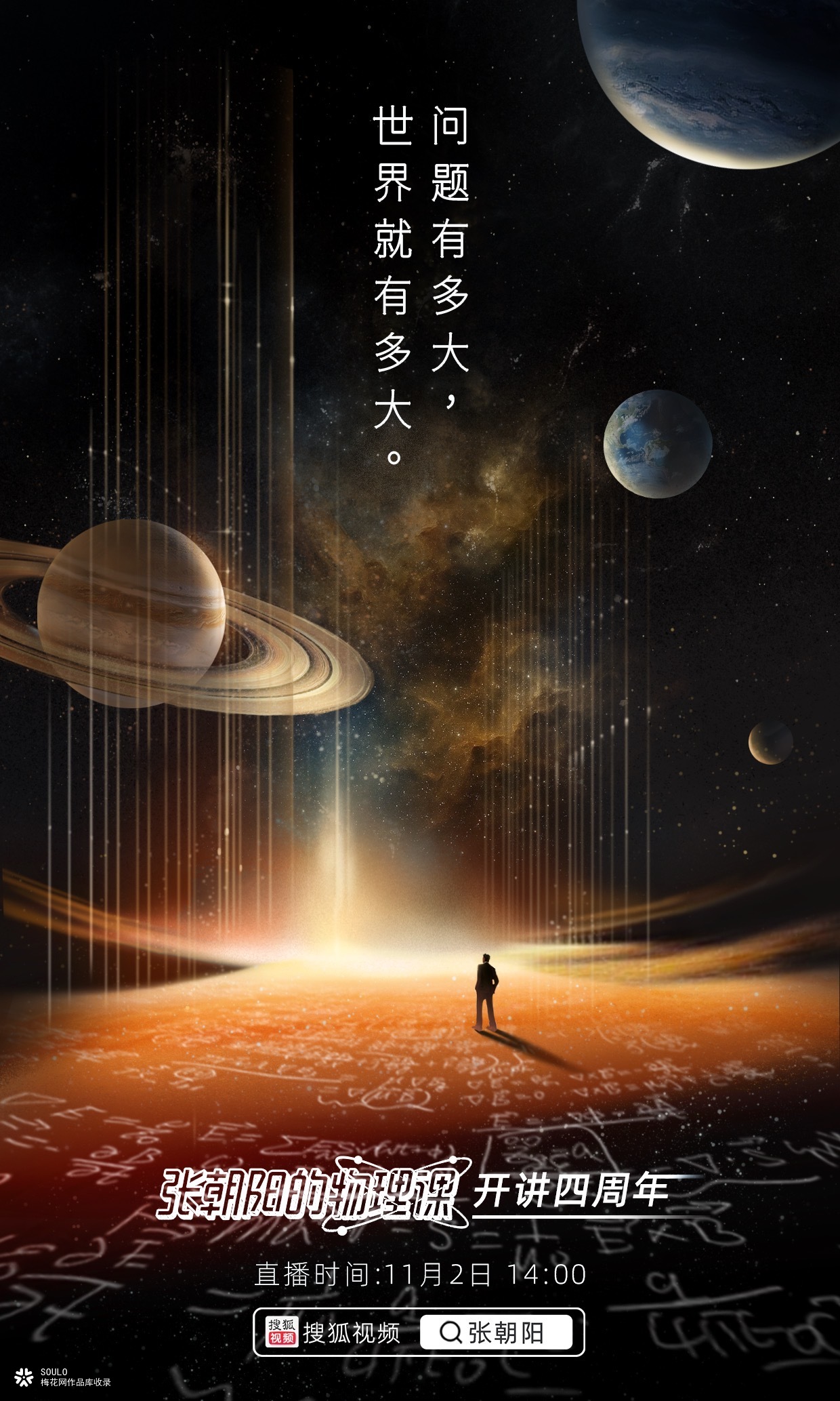 《张朝阳的物理课》四周年：在快时代，做个慢下来的解题人