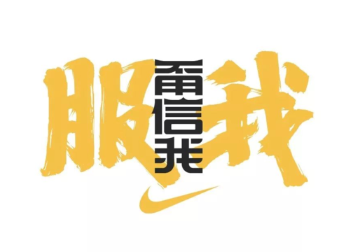 NIKE视频广告丨北京人没有光说不练的，甭信我，服我