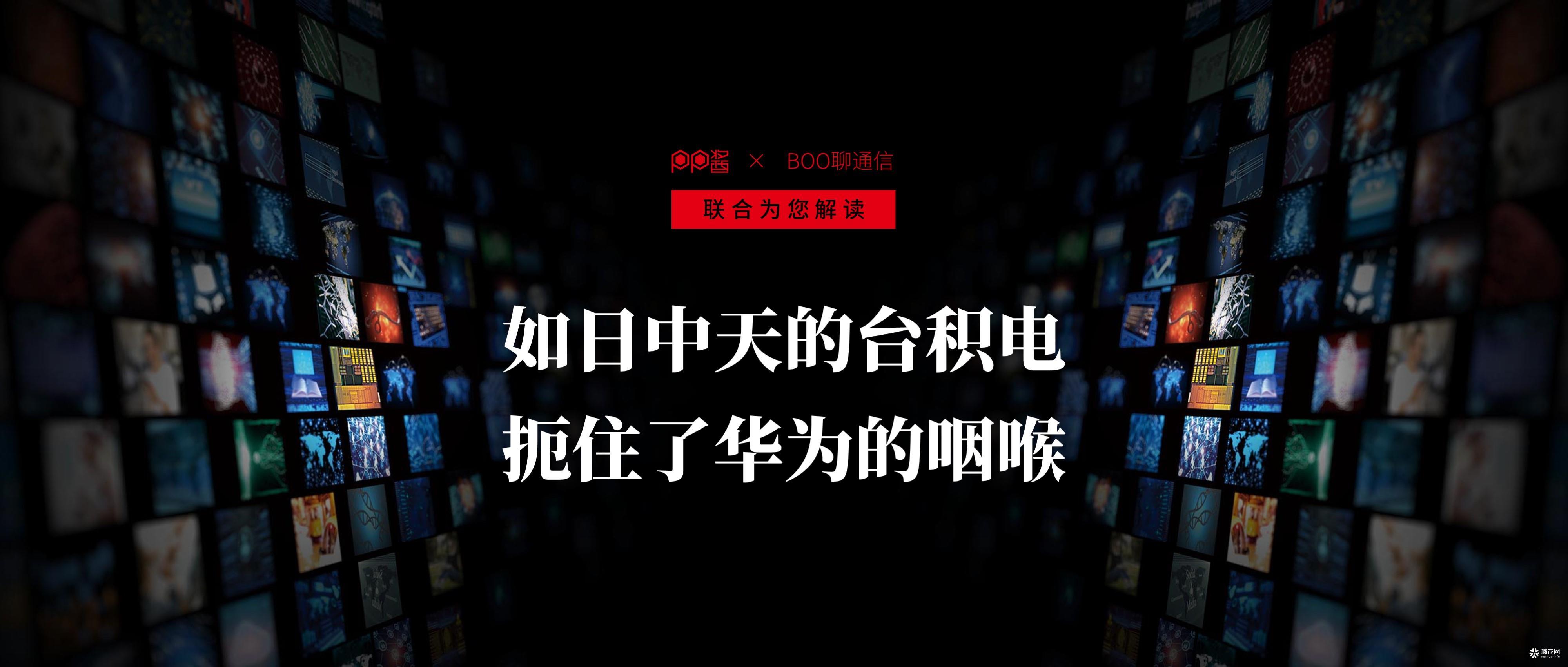 为华为提供半导体的台积电，究竟是一家什么公司？（PPT版）