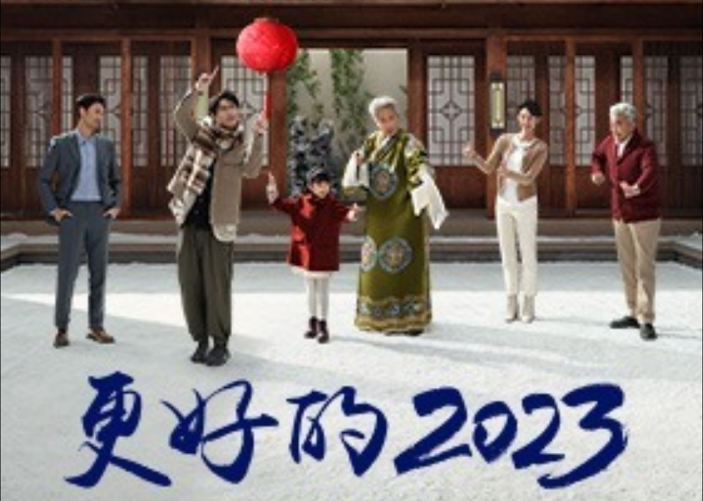 沈腾×特仑苏贺岁广告片《更好的2023》