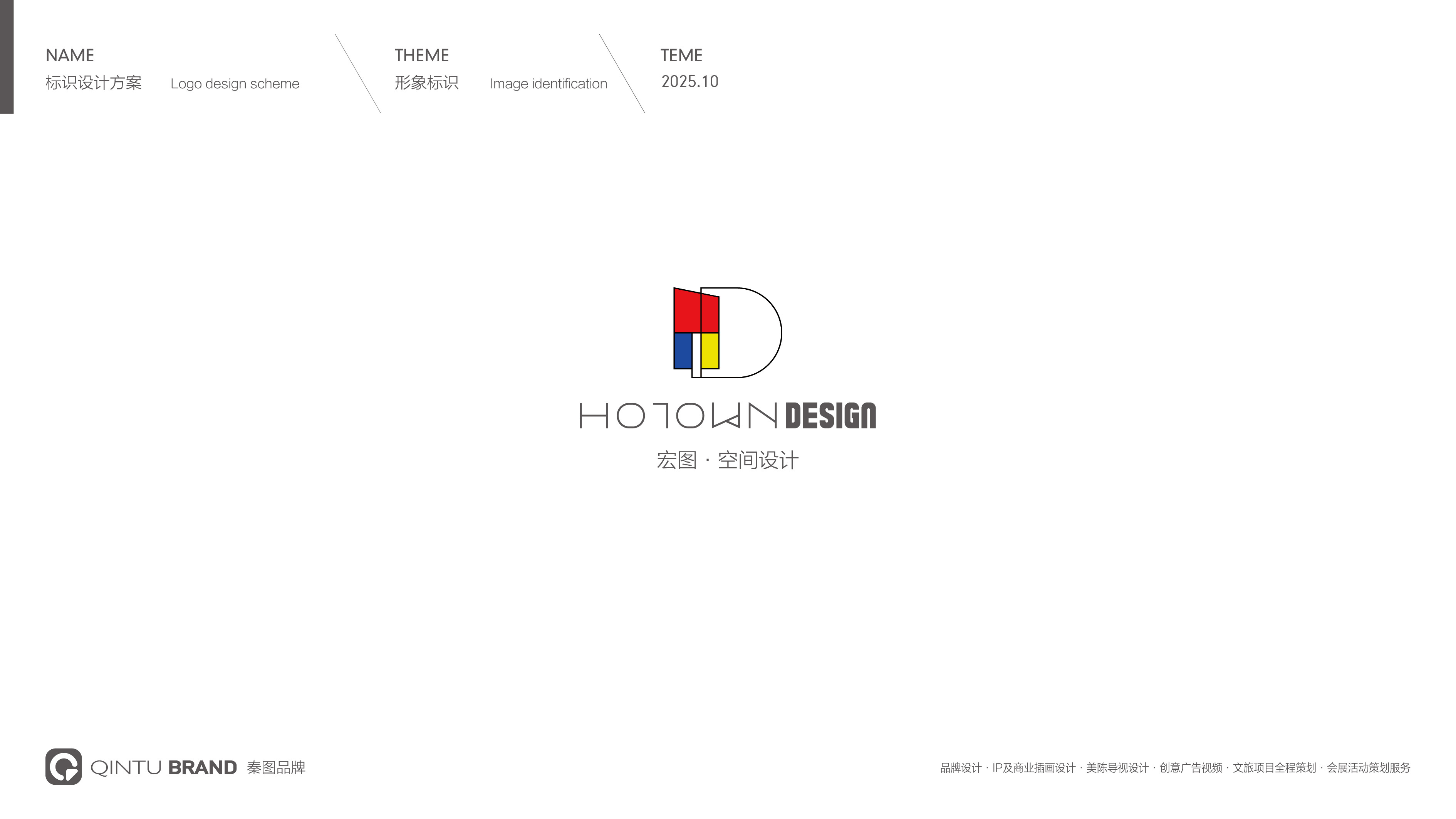 企业设计VI提案稿×秦图品牌