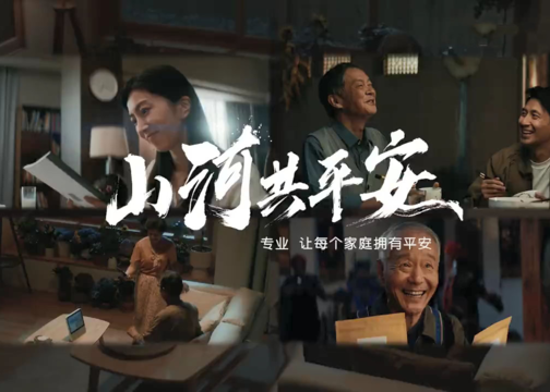 中国平安35周年短片《山河共平安》