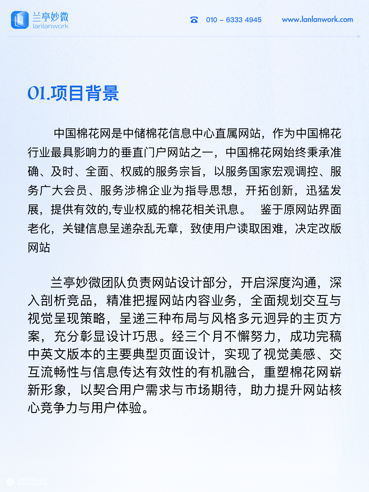 兰亭妙微原创作品 | 高端网页UI设计拆解