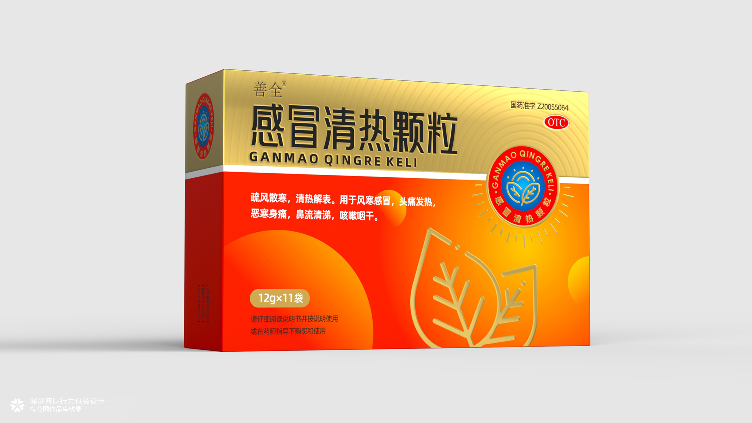 感冒药包装设计 OTC药品包装设计 中药包装设计