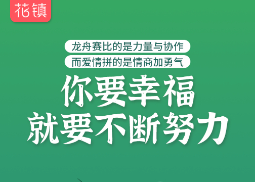 花镇2020端午节海报