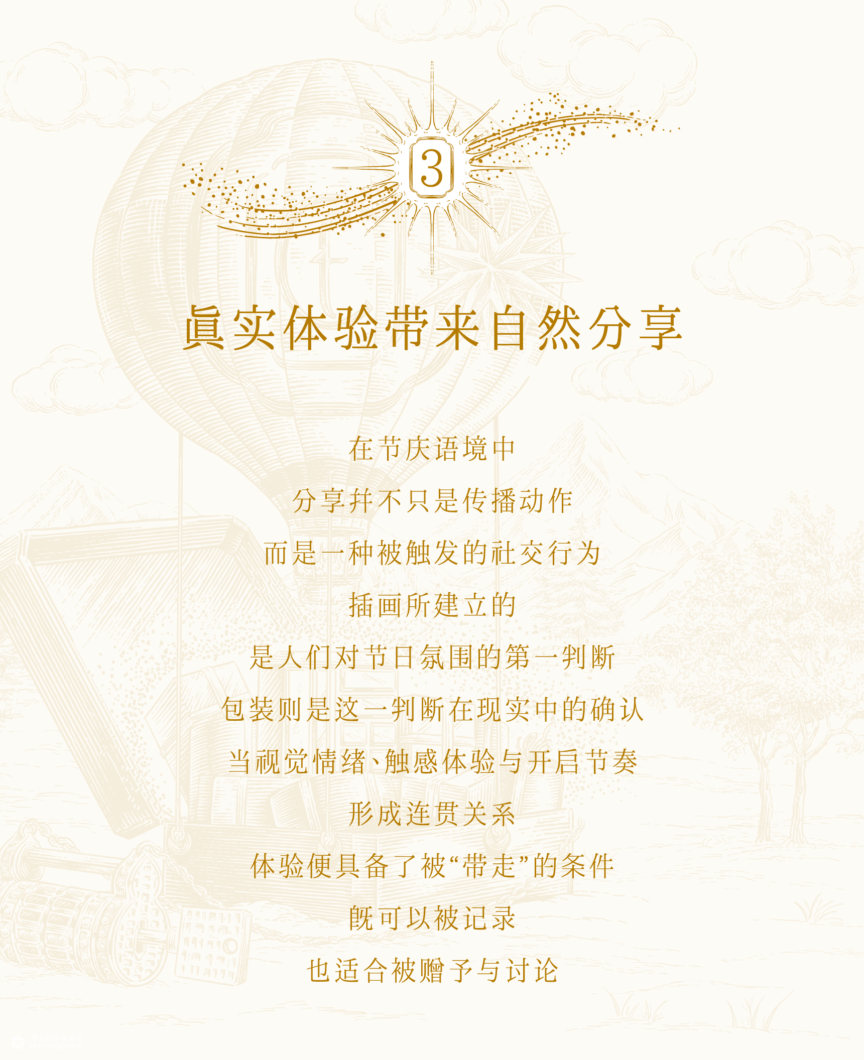 周大福+花椒的ALEX+遇义丨走进温暖冬日世界