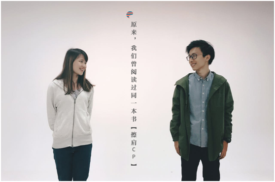 EY文化《擦肩CP》海报