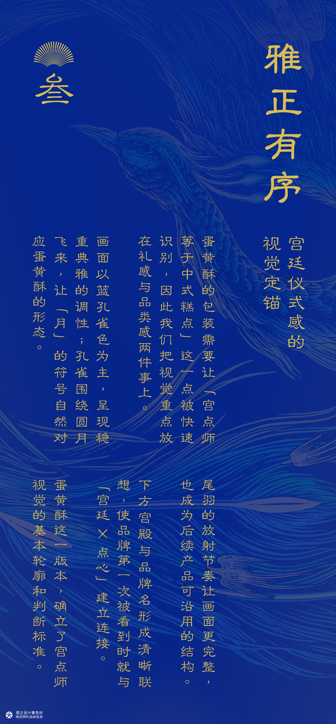 遇义设计丨中式烘焙品牌包装设计丨雀实有一套