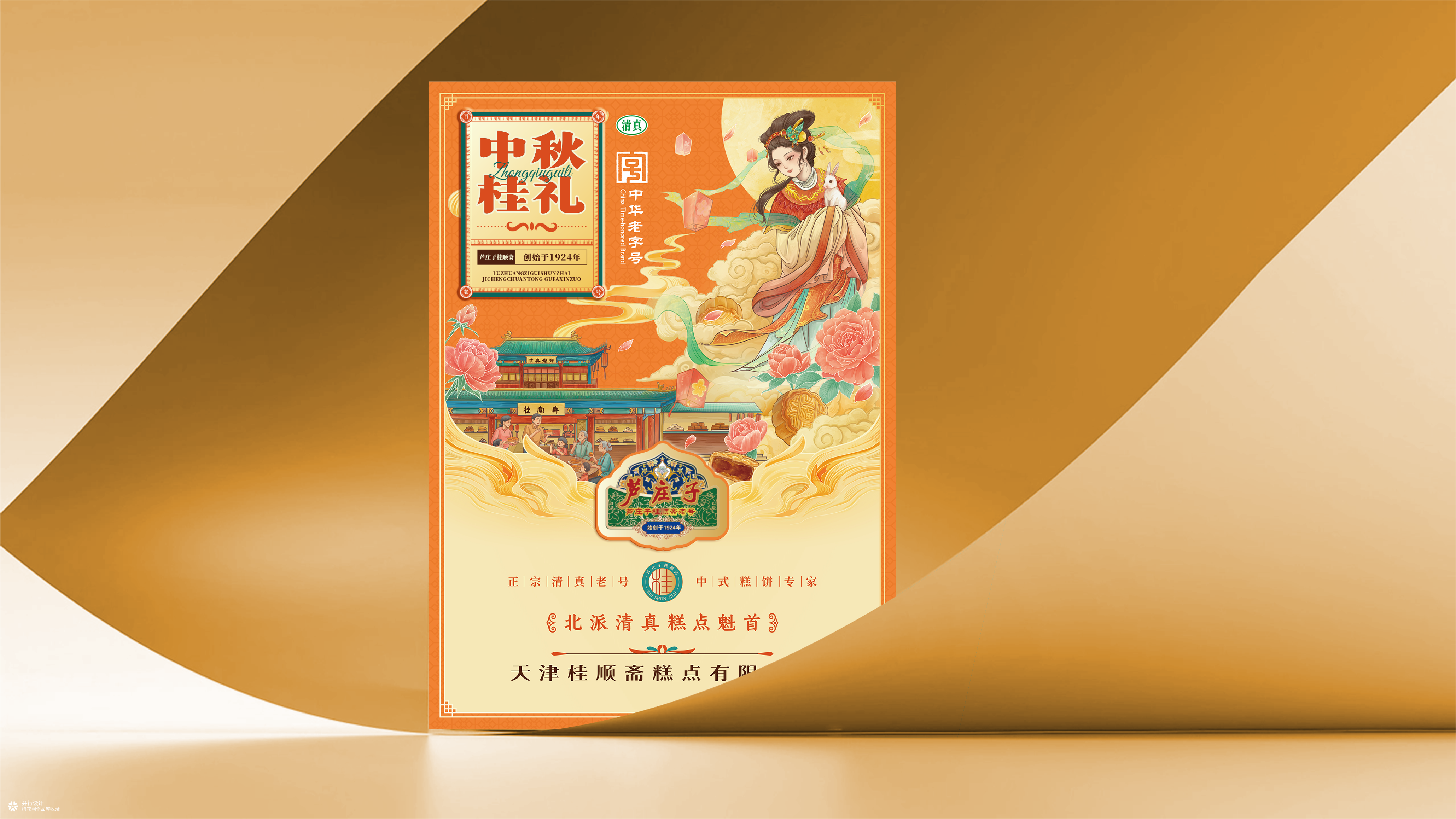 老字号焕新｜芦庄子桂顺斋中秋月饼包装方案