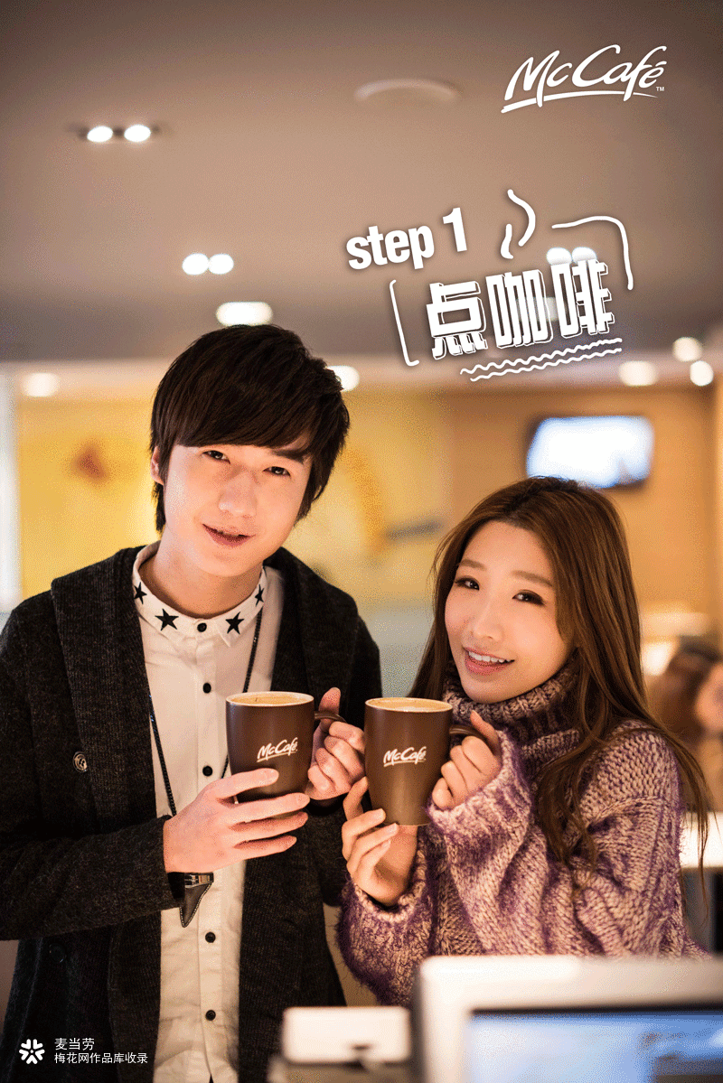 麦当劳：你亲吻，我买单；麦咖啡情人节，一吻送甜心