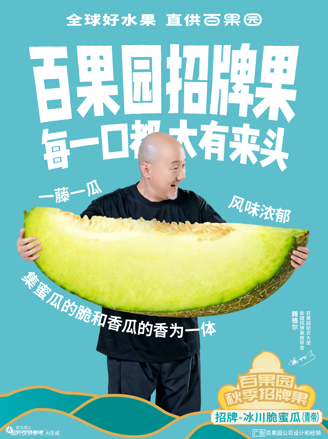腾格尔：百果园招牌果每一口都大有来头