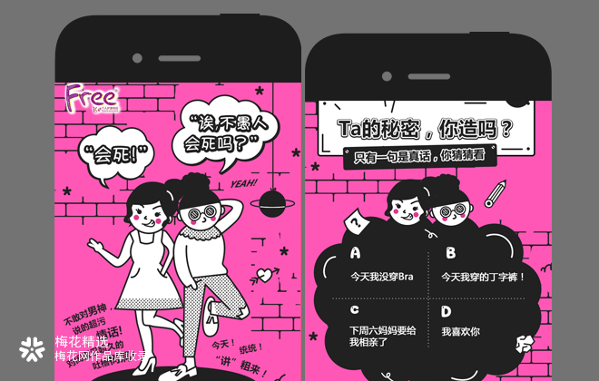Free飞：TA 的秘密，你造吗？
