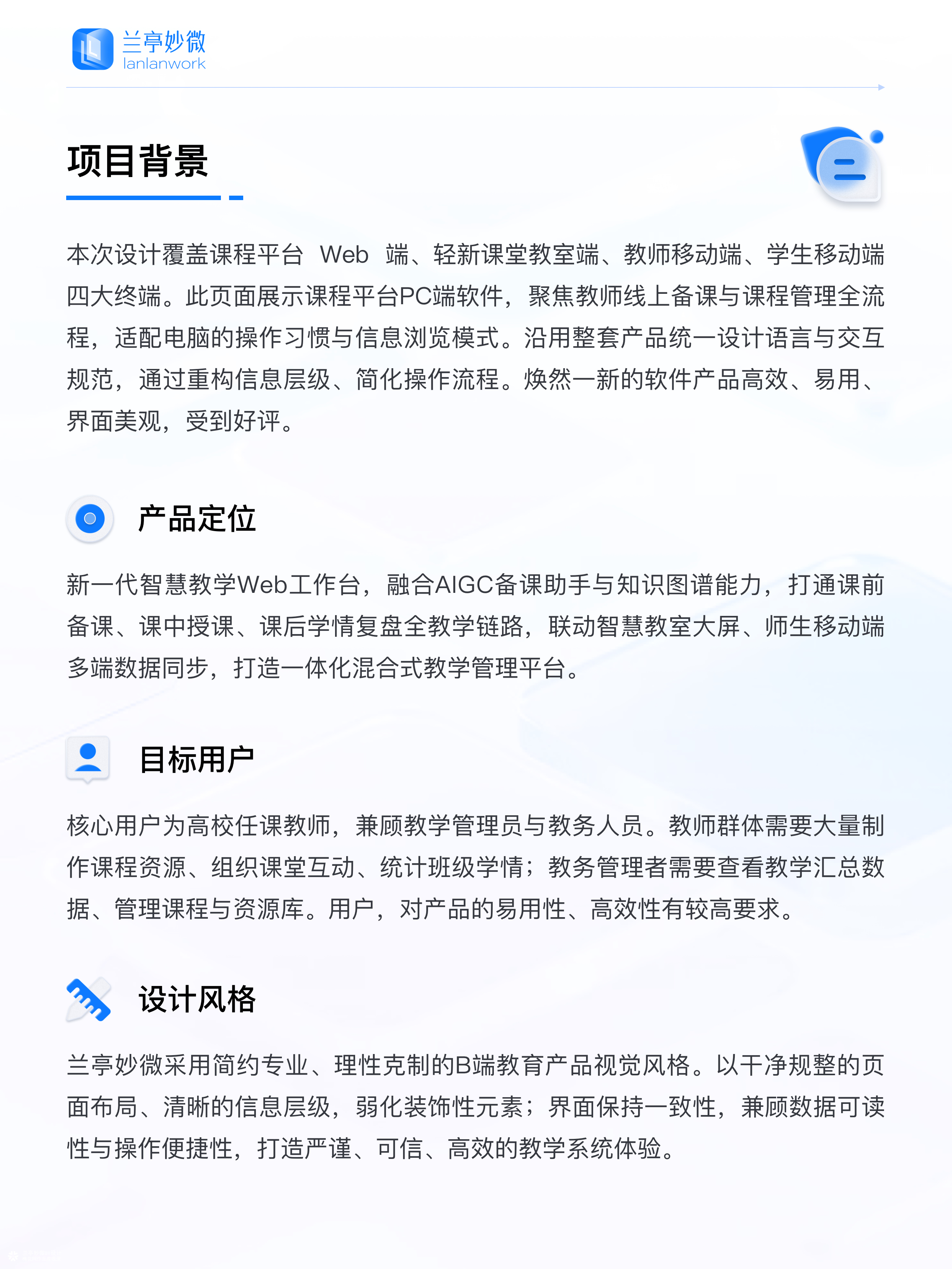 兰亭妙微原创作品｜竞业达课程管理平台pc端界面设计