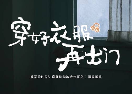 波司登：妈妈是这个世界上最怕冷的人