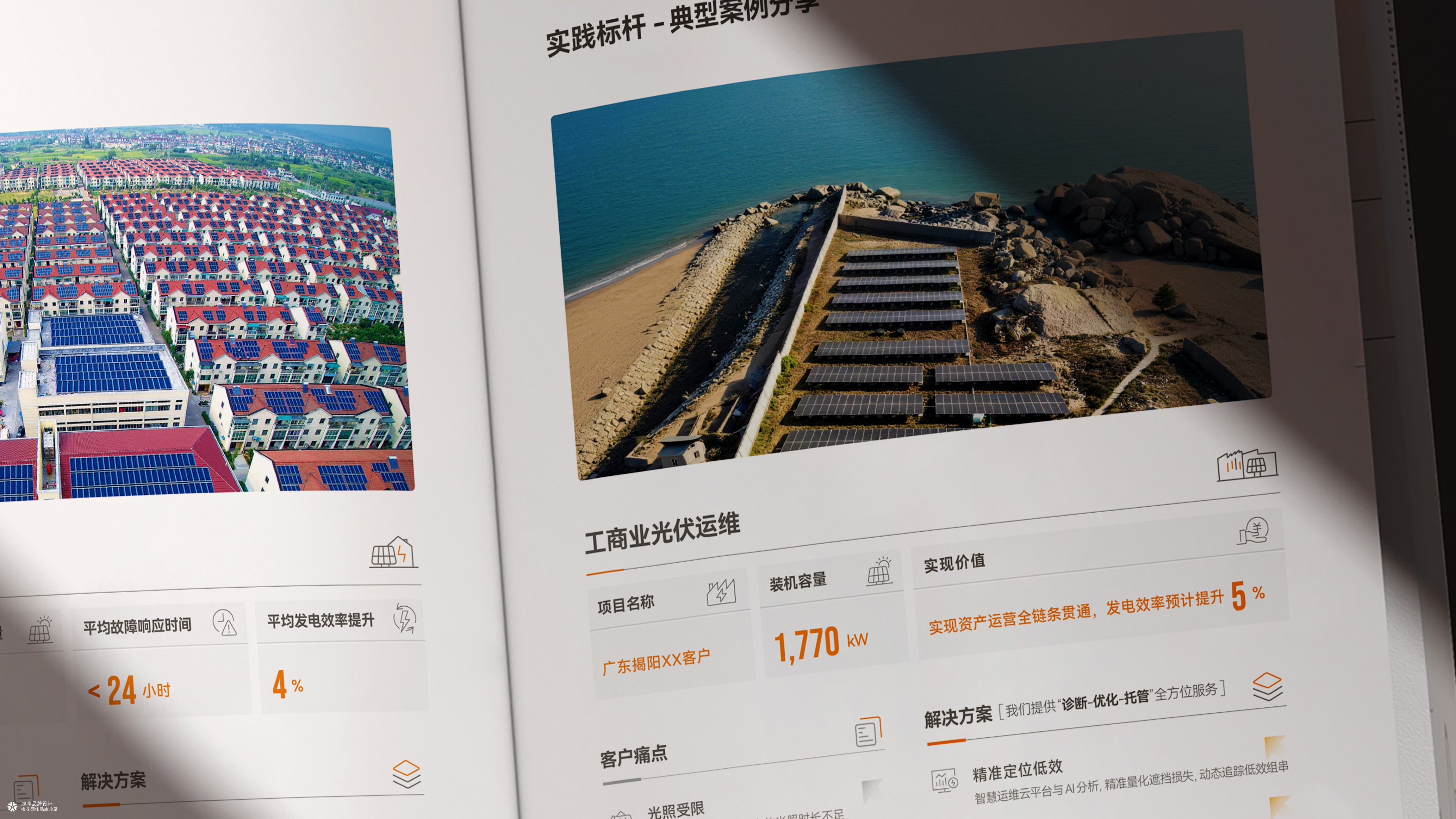 正泰集团新能源画册设计~续篇