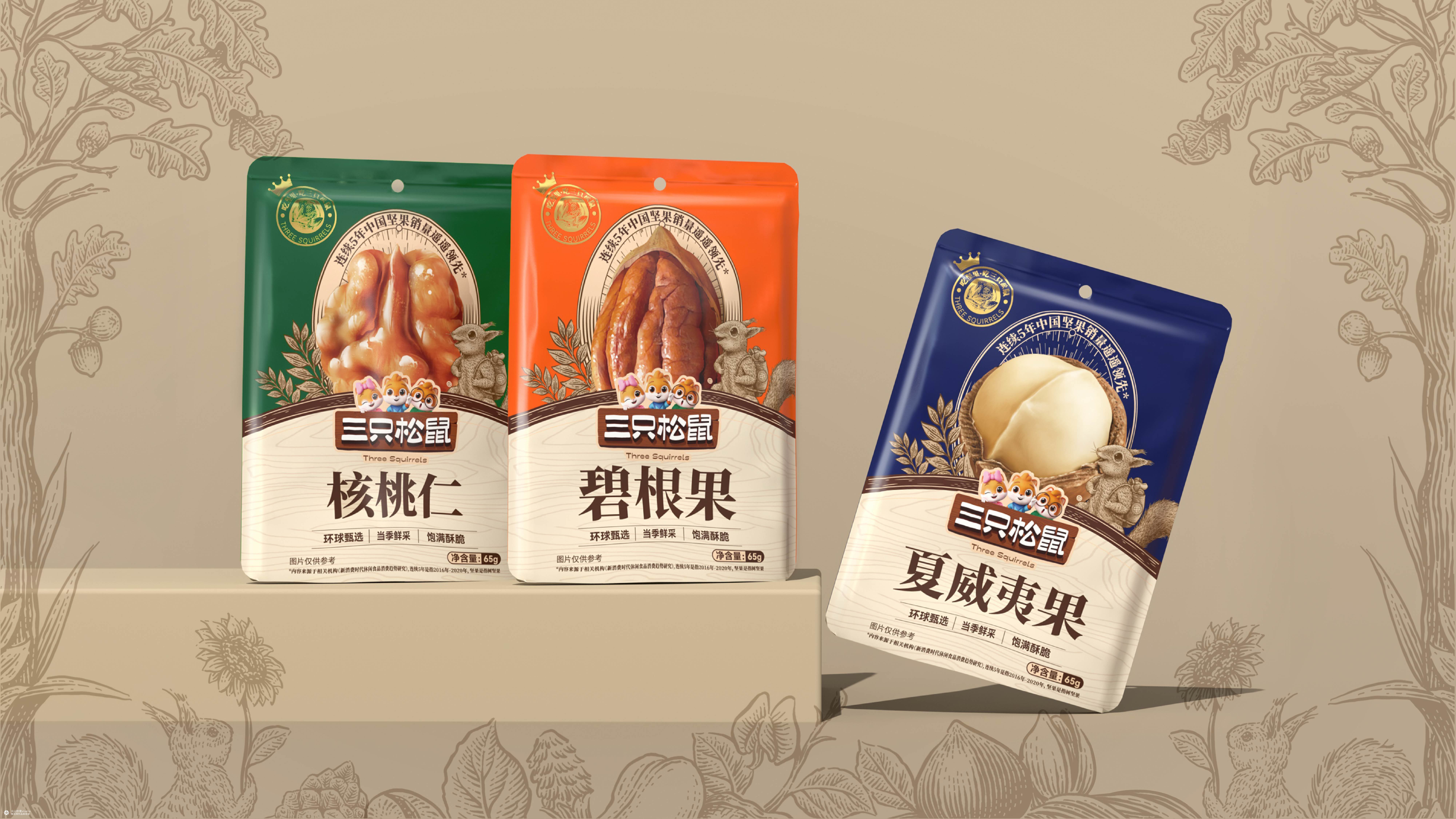 吃坚果，吃三只松鼠！| 火山新作