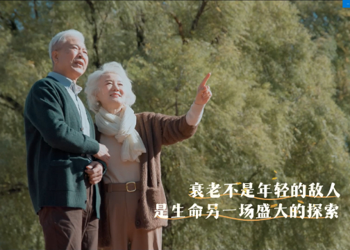 银发，正式闯的年纪