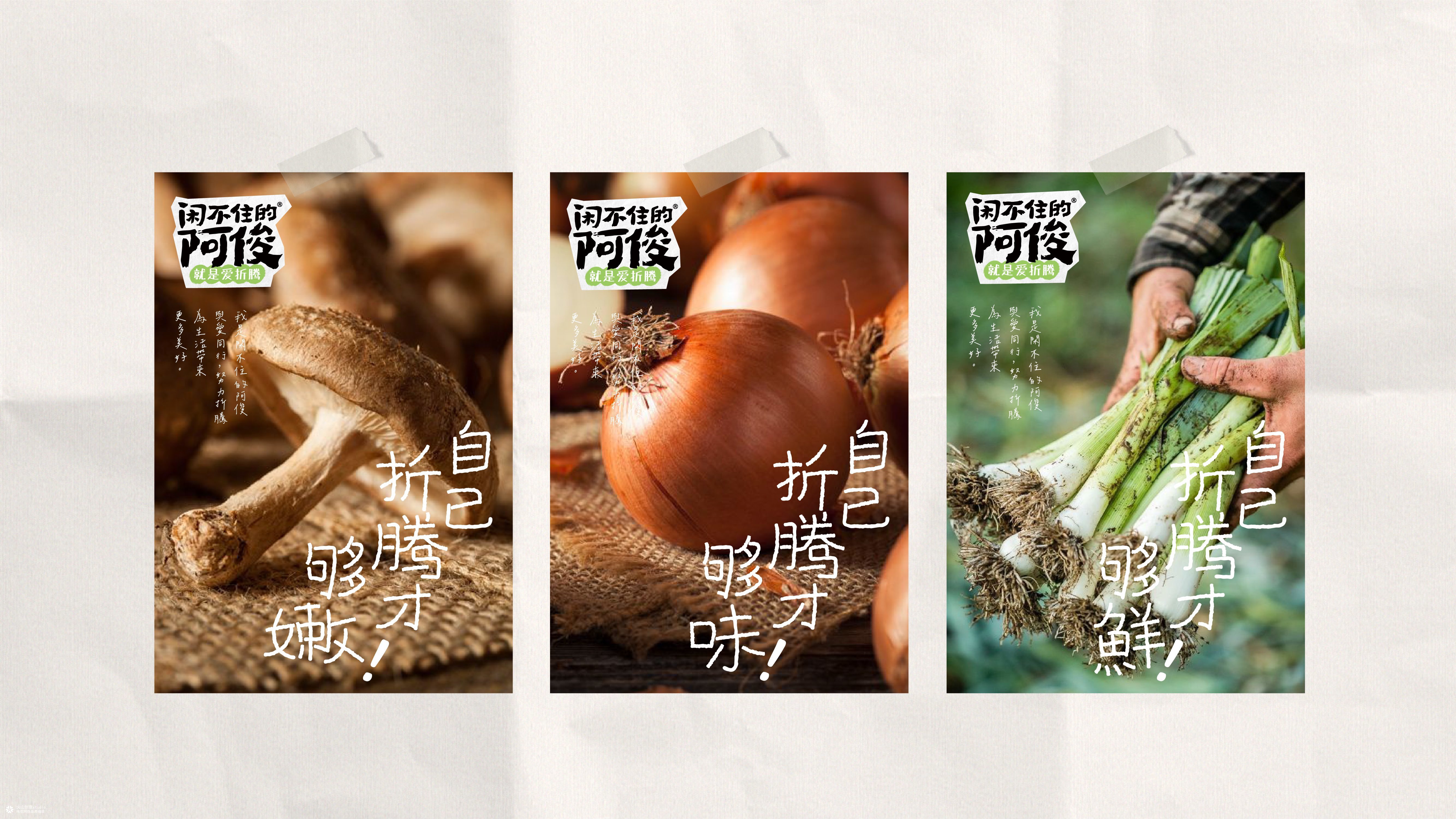 闲不住的阿俊：从达人IP到电商品牌设计全案|火山新作