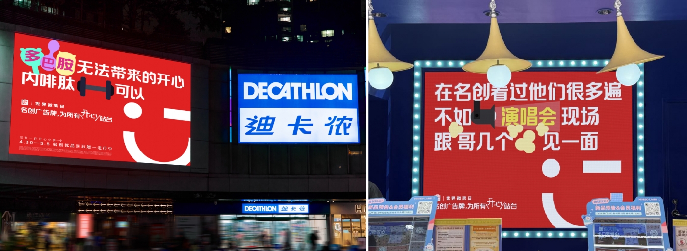 名创优品微笑日：不止为自己打广告，更为所有开心站台
