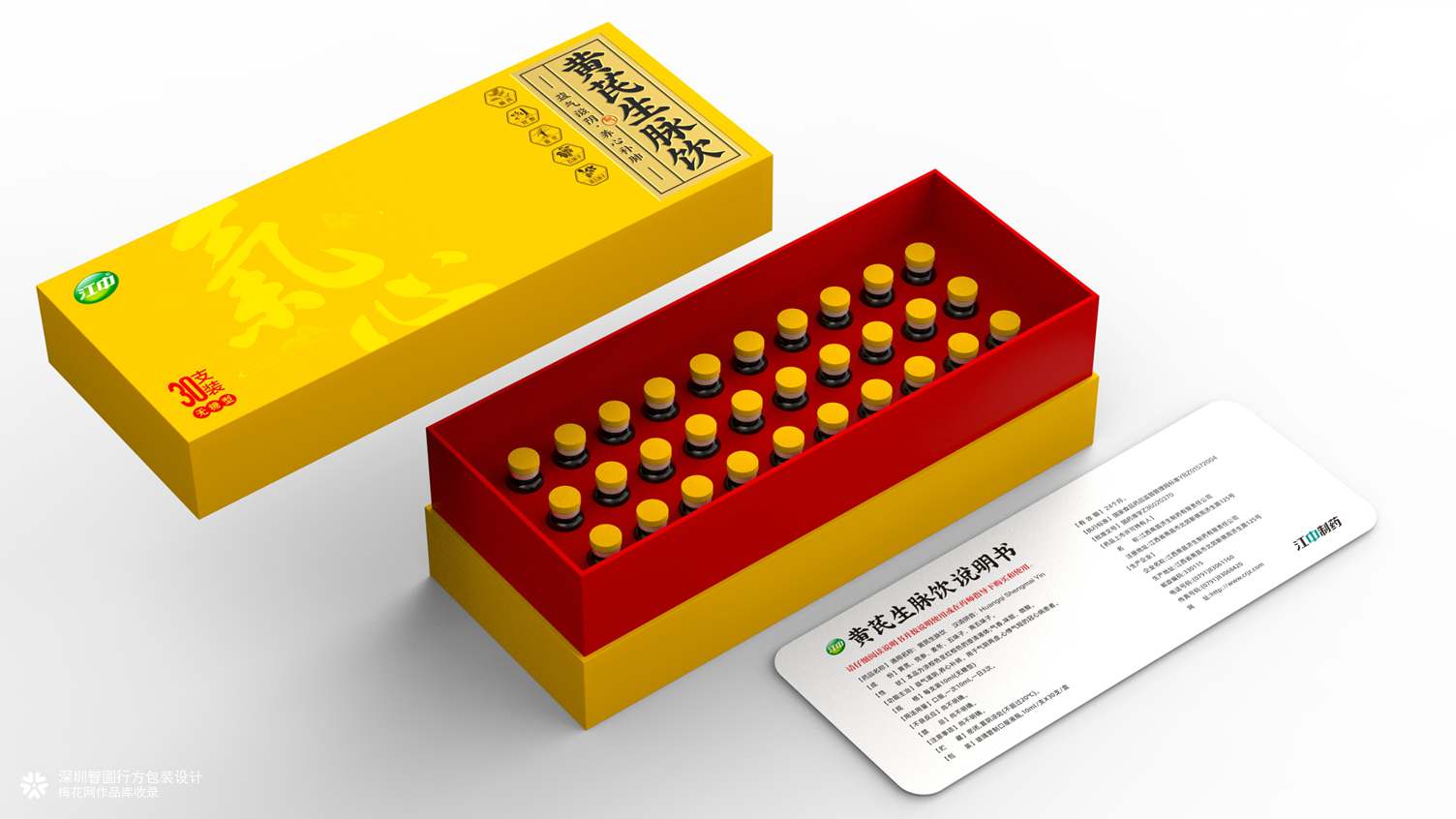 黄芪生脉饮包装设计 滋补品礼品包装设计 江中制药包装