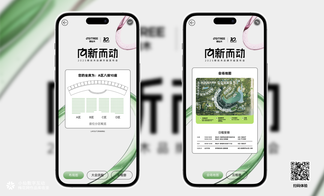 柳丝木 “向新而动” 2025：一键解锁发布会全指南