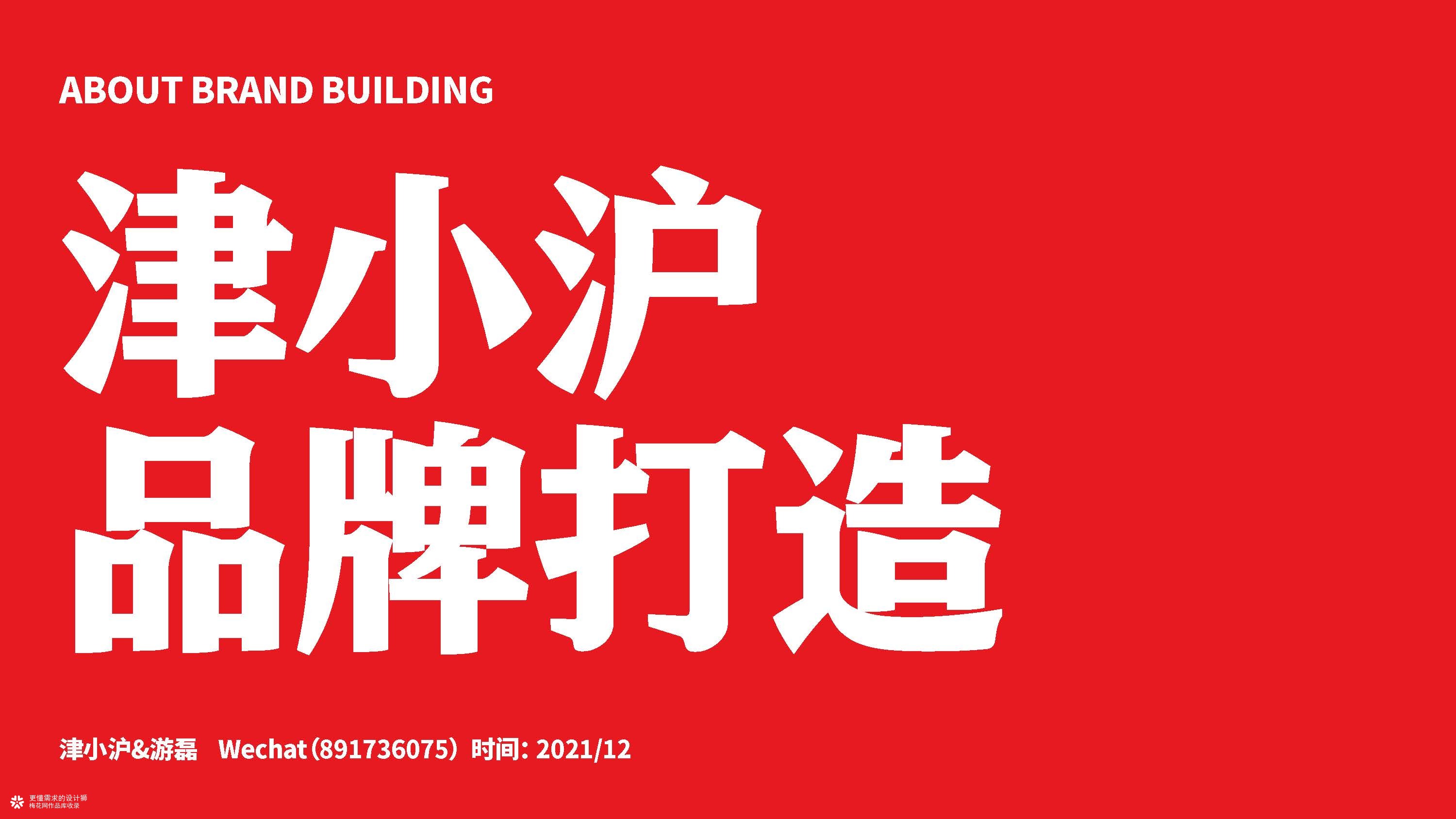【品牌设计】津小沪天津包子铺