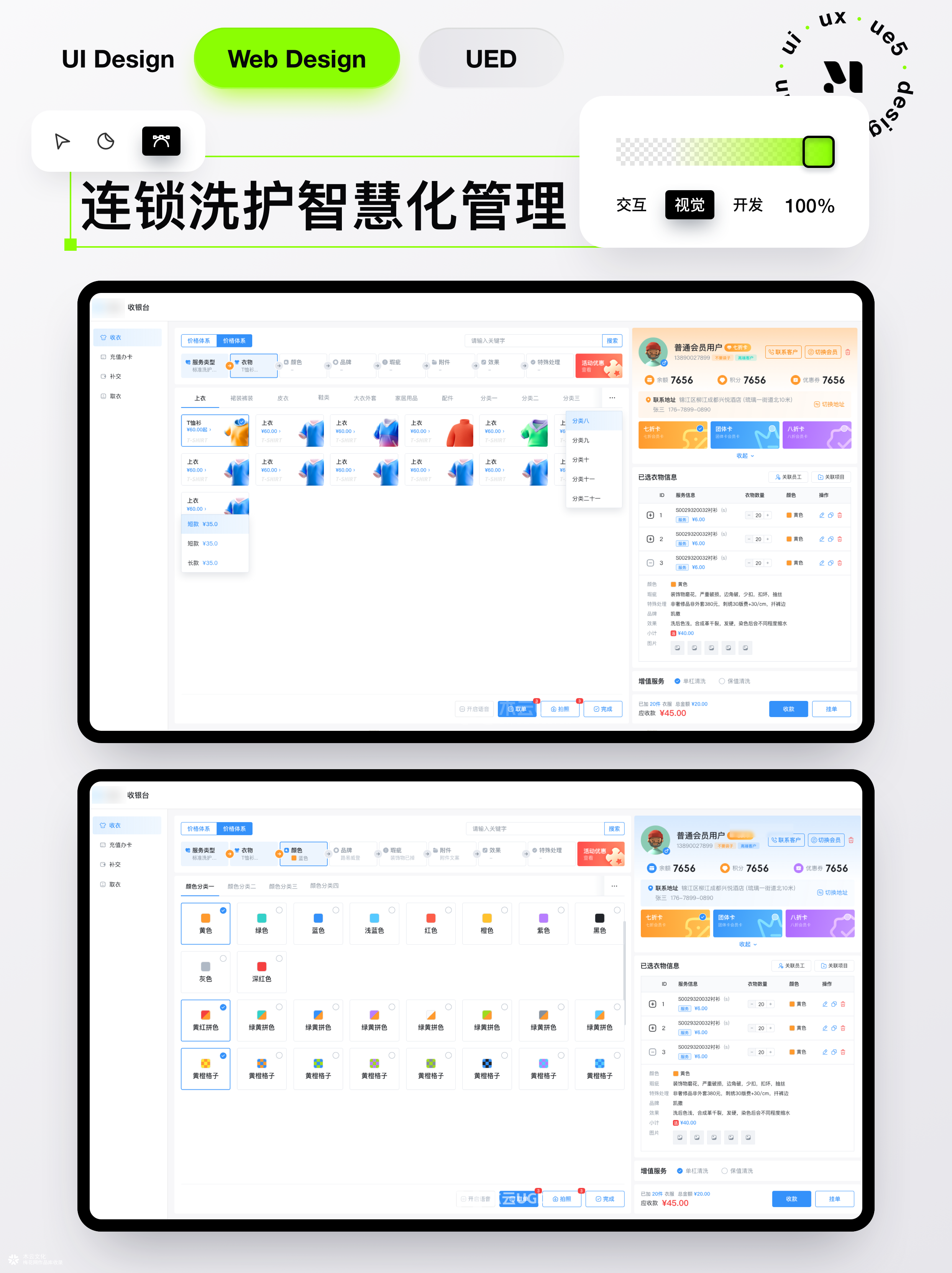 洗护行业数字化SaaS系统重构