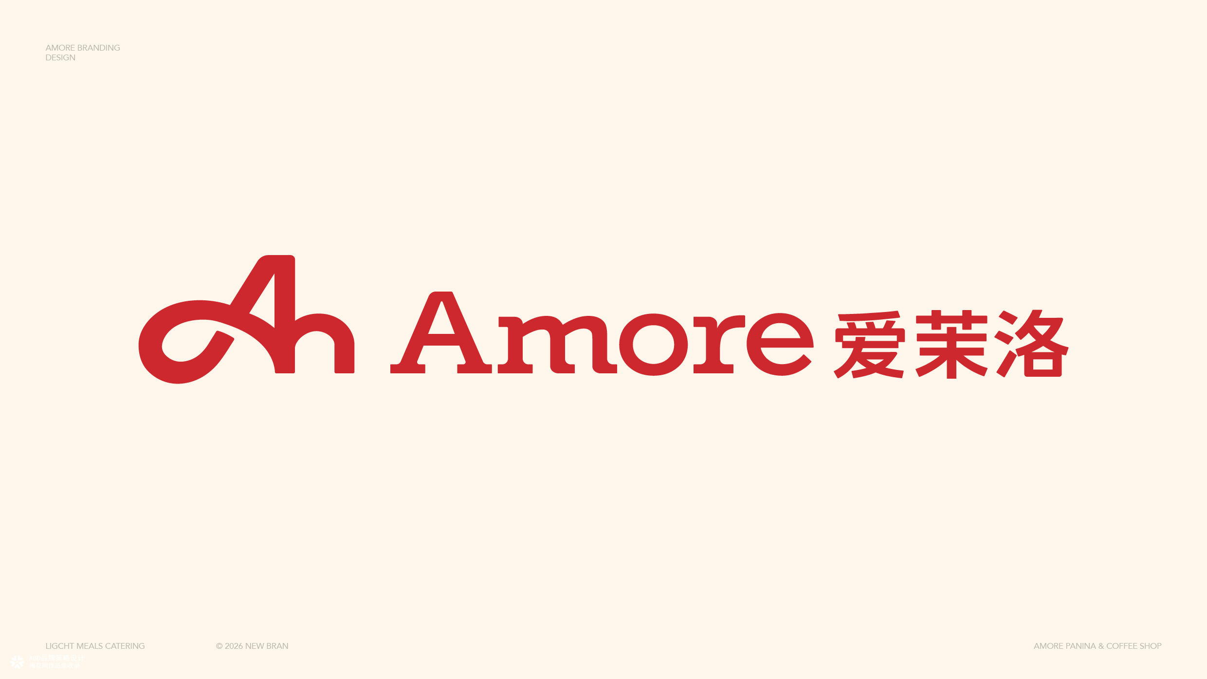 Amore 爱茉洛 | ABD案例