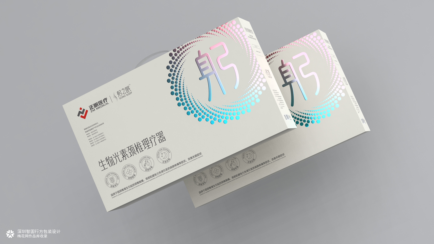 颈椎理疗器包装 医疗器械包装设计 颈椎按摩仪包装