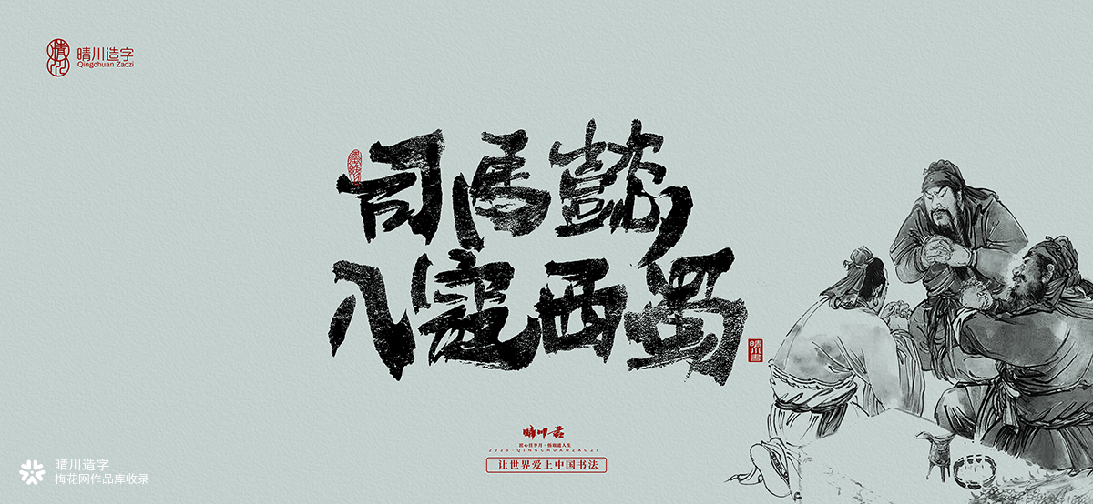 中式书法壁纸文创(伍)