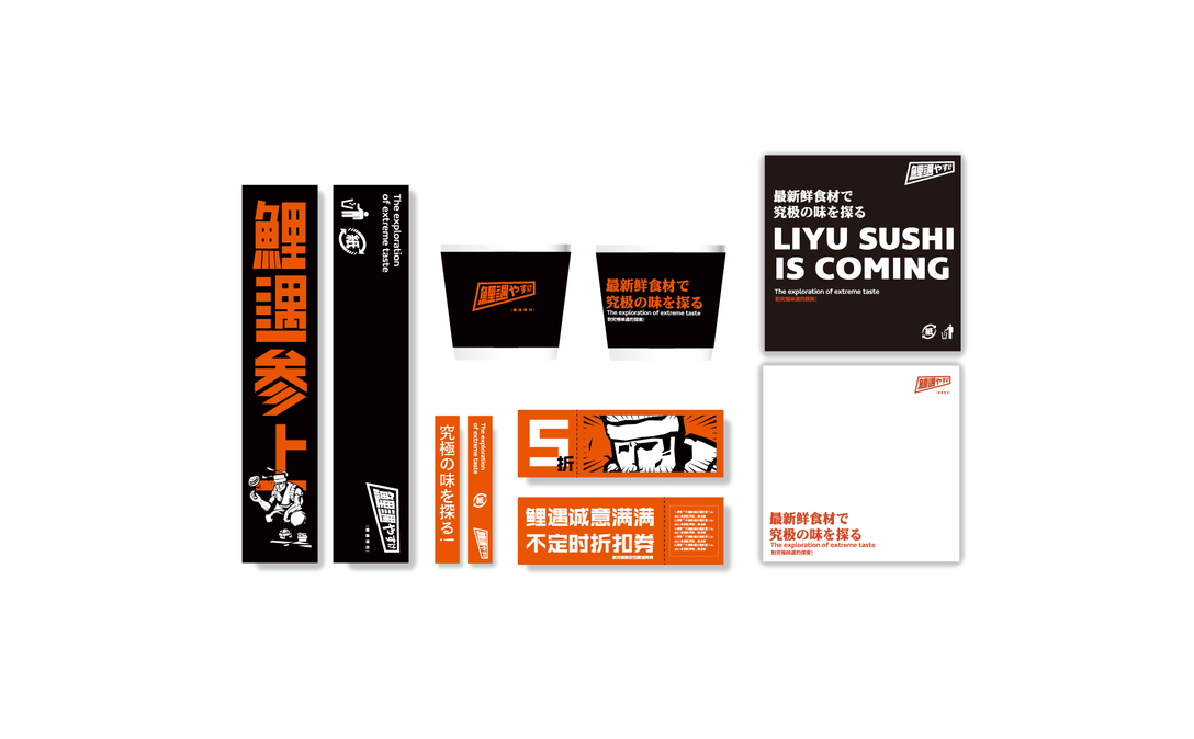 鲤遇寿司 品牌视觉识别系统设计