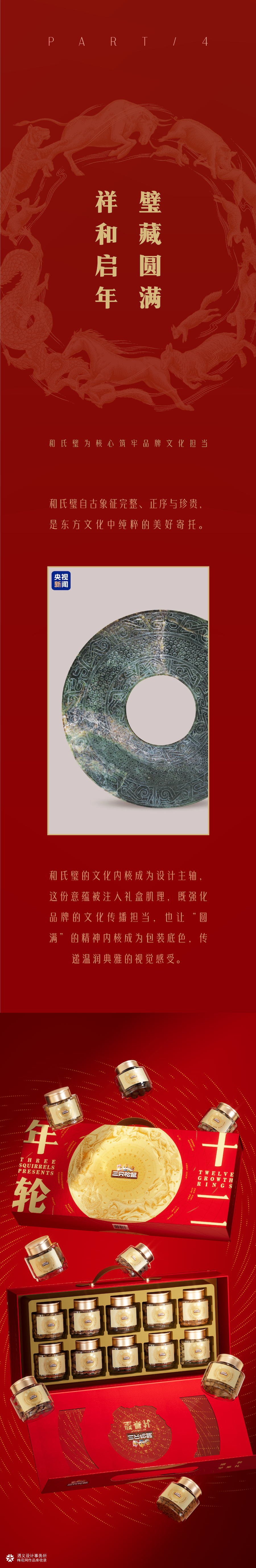 遇义设计丨十二年轮坚果礼盒包装设计丨骏启新程